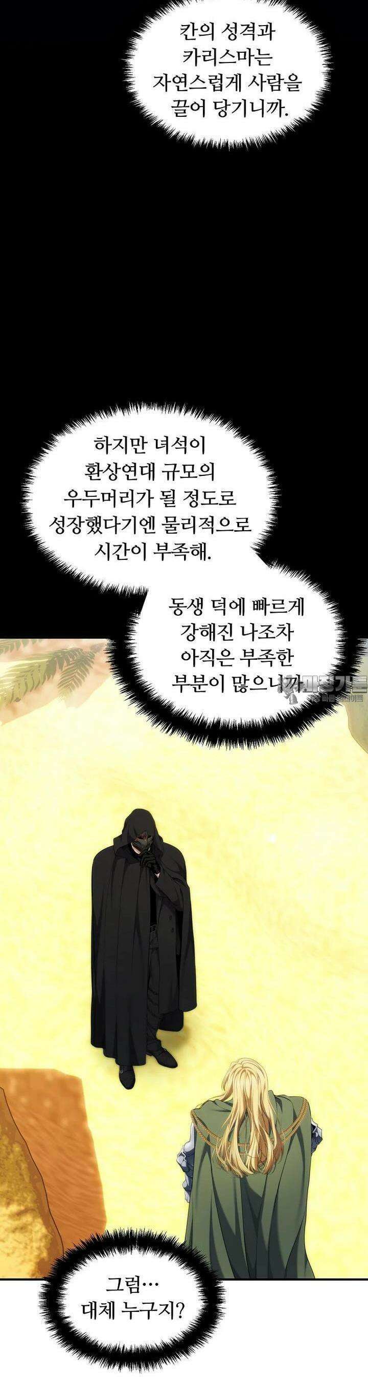 두 번 사는 랭커 187화 11