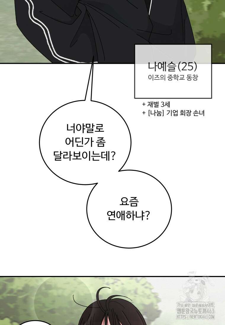 노이즈컴백 80화 3