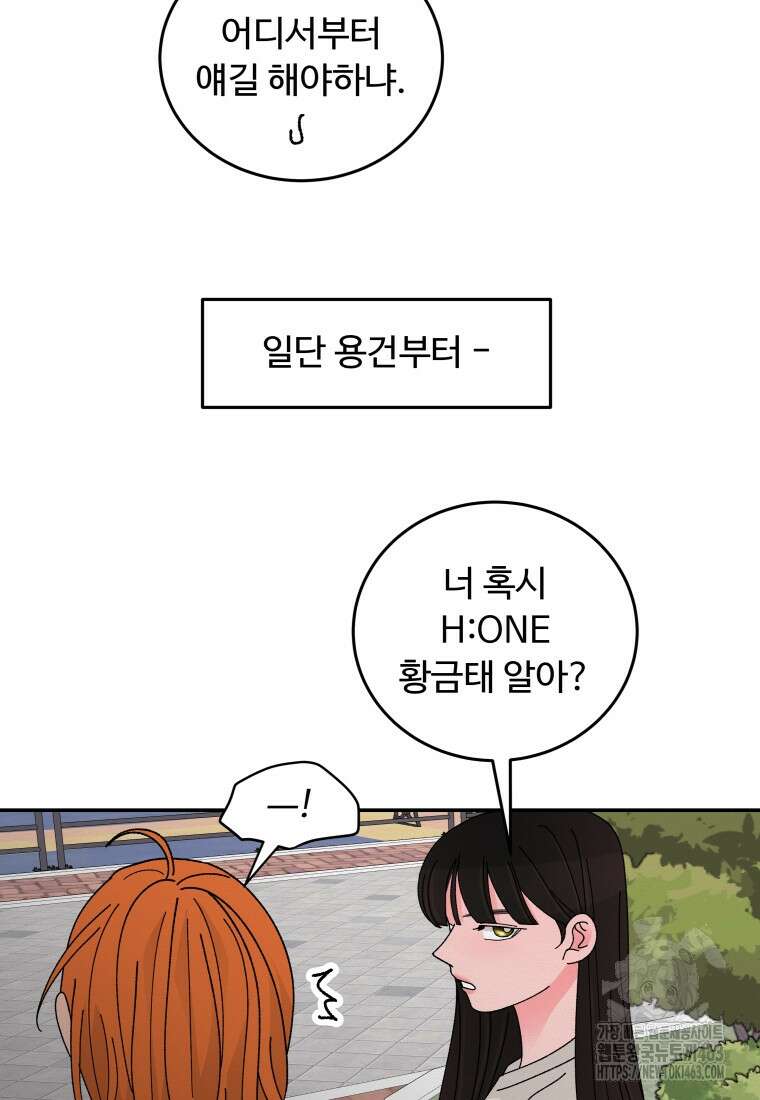 노이즈컴백 80화 6