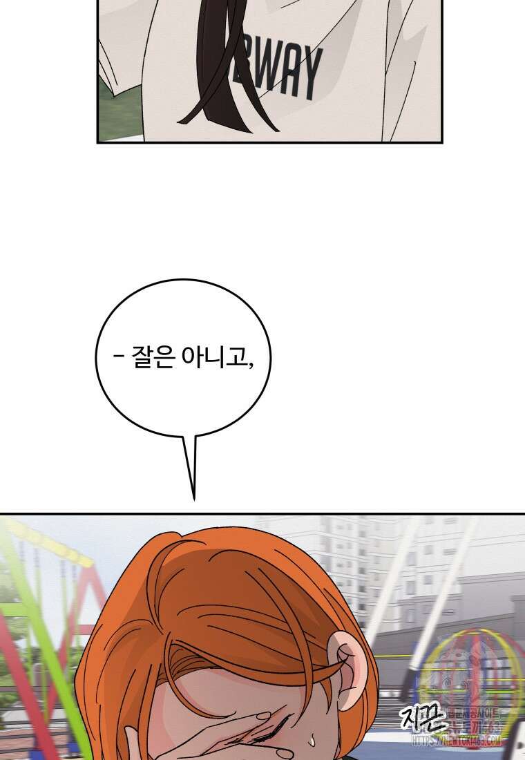 노이즈컴백 80화 14