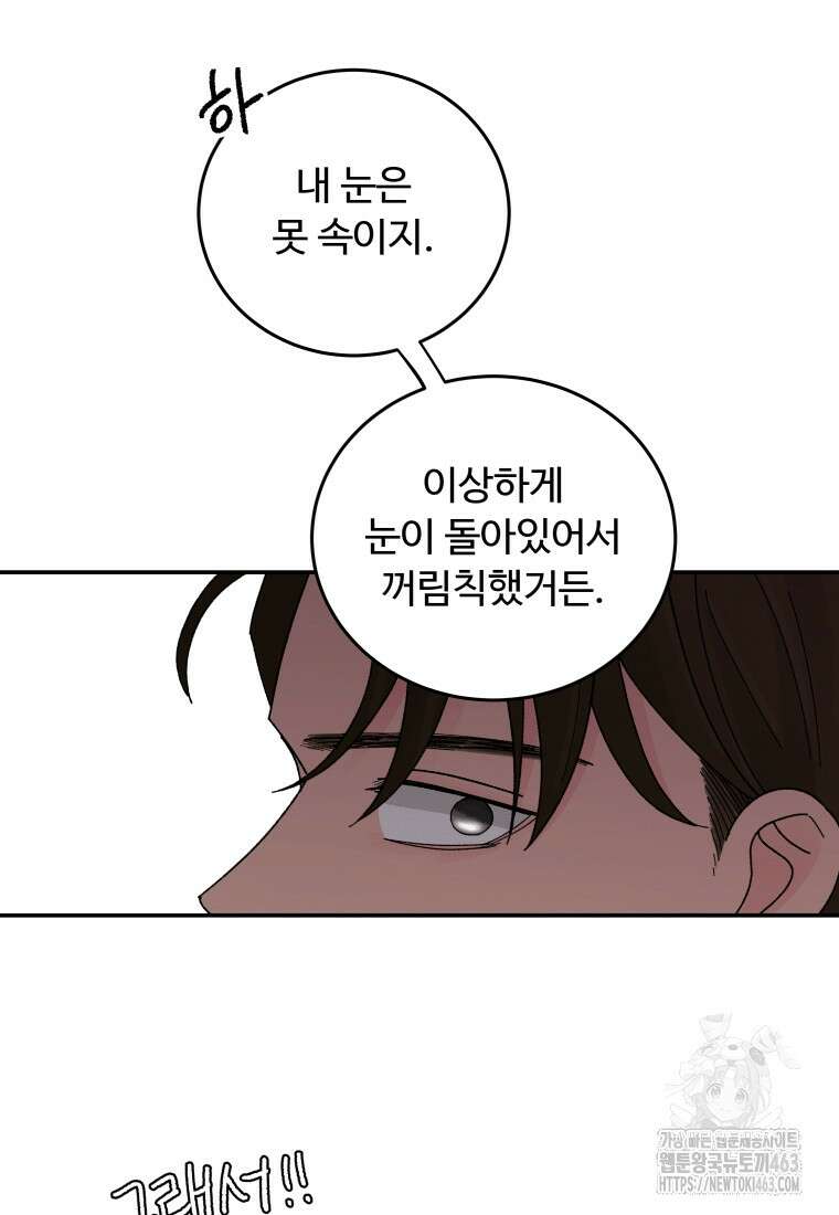 노이즈컴백 80화 17