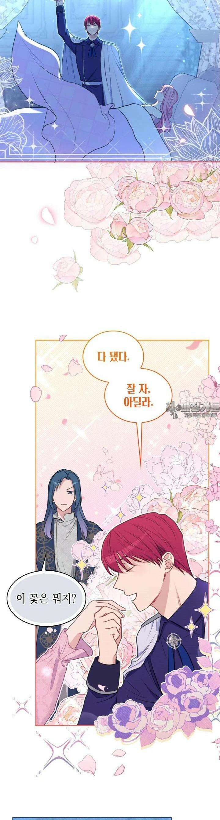 이제 아가씨가 아니야 55화 3