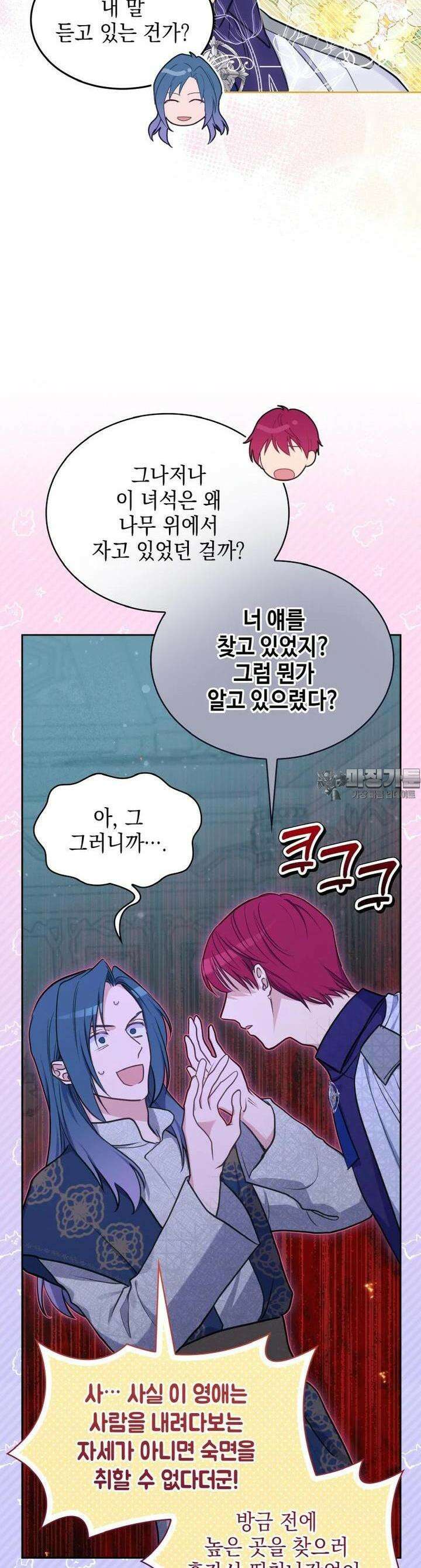 이제 아가씨가 아니야 55화 5
