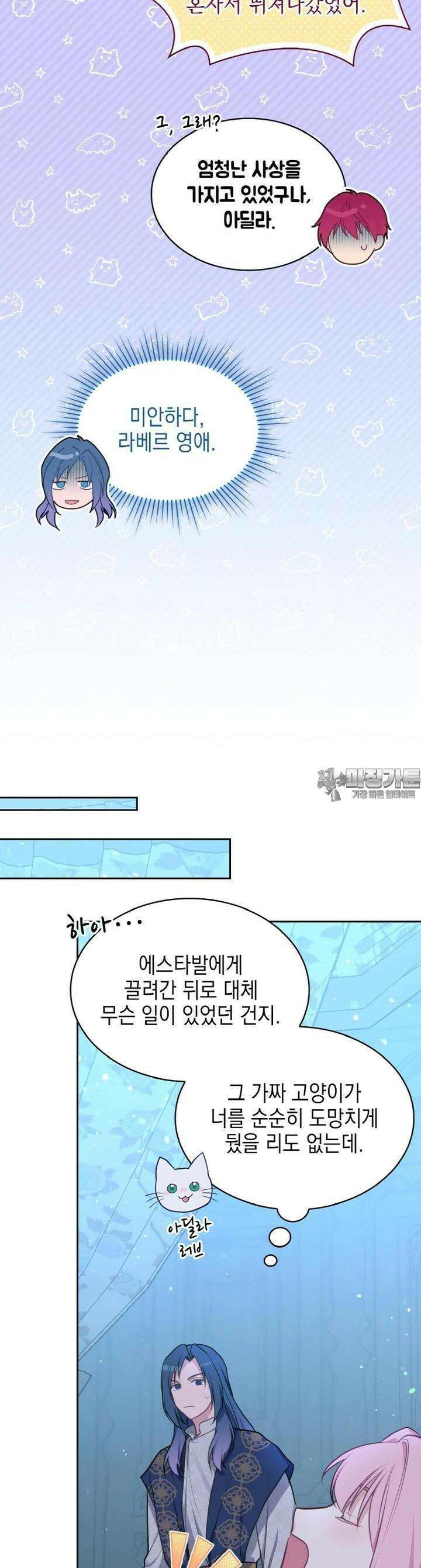 이제 아가씨가 아니야 55화 6