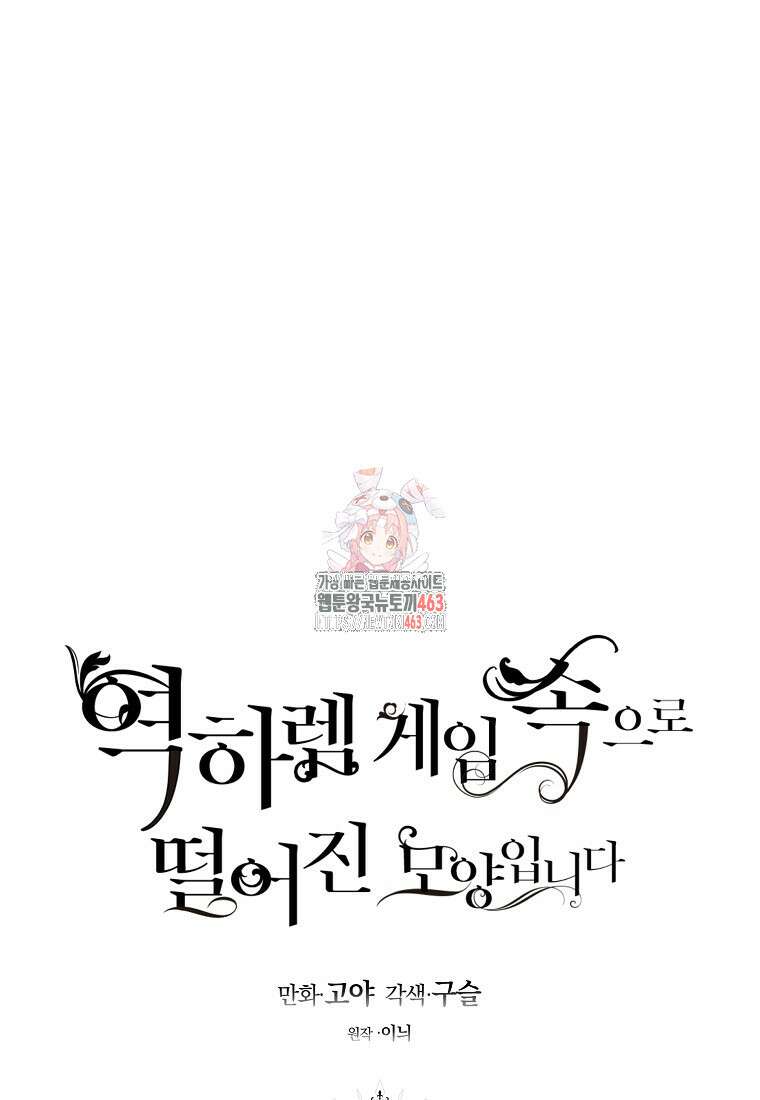 역하렘 게임 속으로 떨어진 모양입니다 139화 1