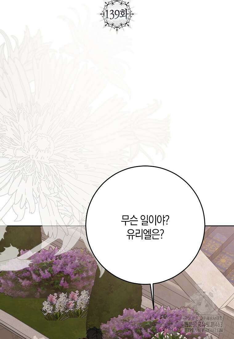 역하렘 게임 속으로 떨어진 모양입니다 139화 2