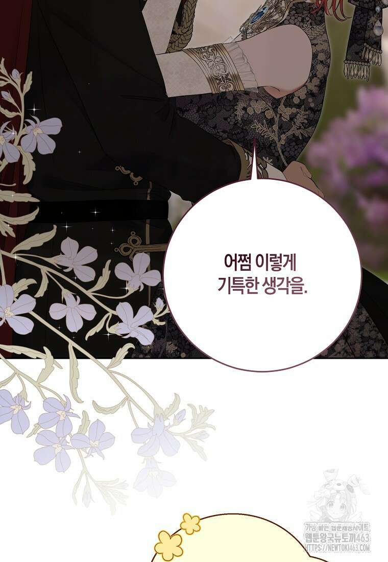 역하렘 게임 속으로 떨어진 모양입니다 139화 5