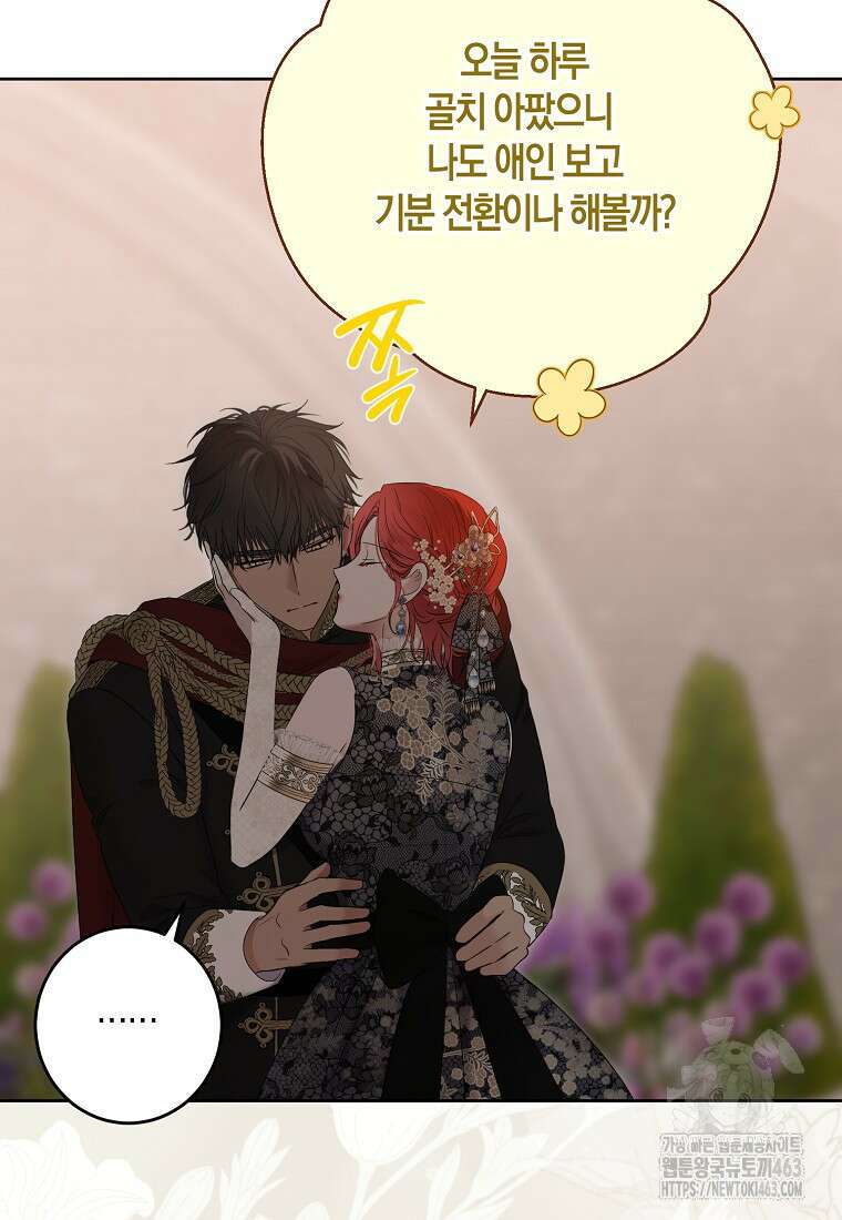 역하렘 게임 속으로 떨어진 모양입니다 139화 6