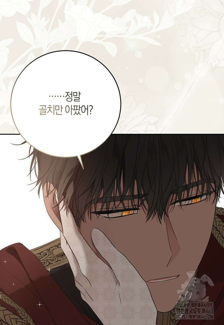 역하렘 게임 속으로 떨어진 모양입니다 139화 7