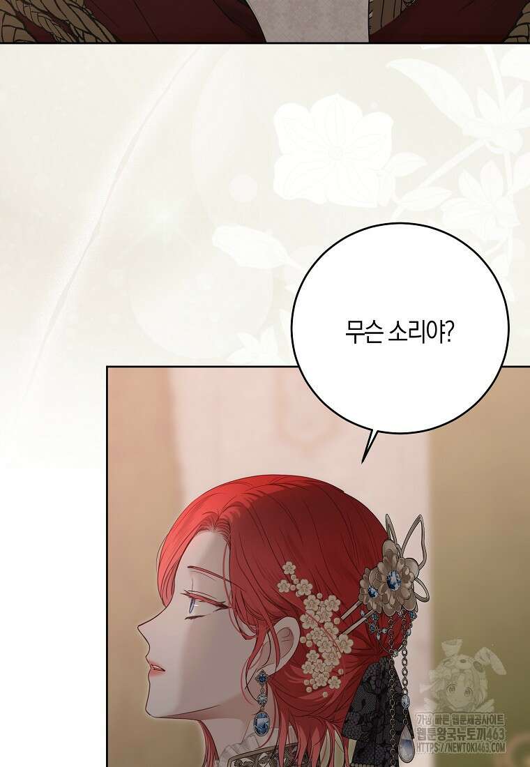 역하렘 게임 속으로 떨어진 모양입니다 139화 8