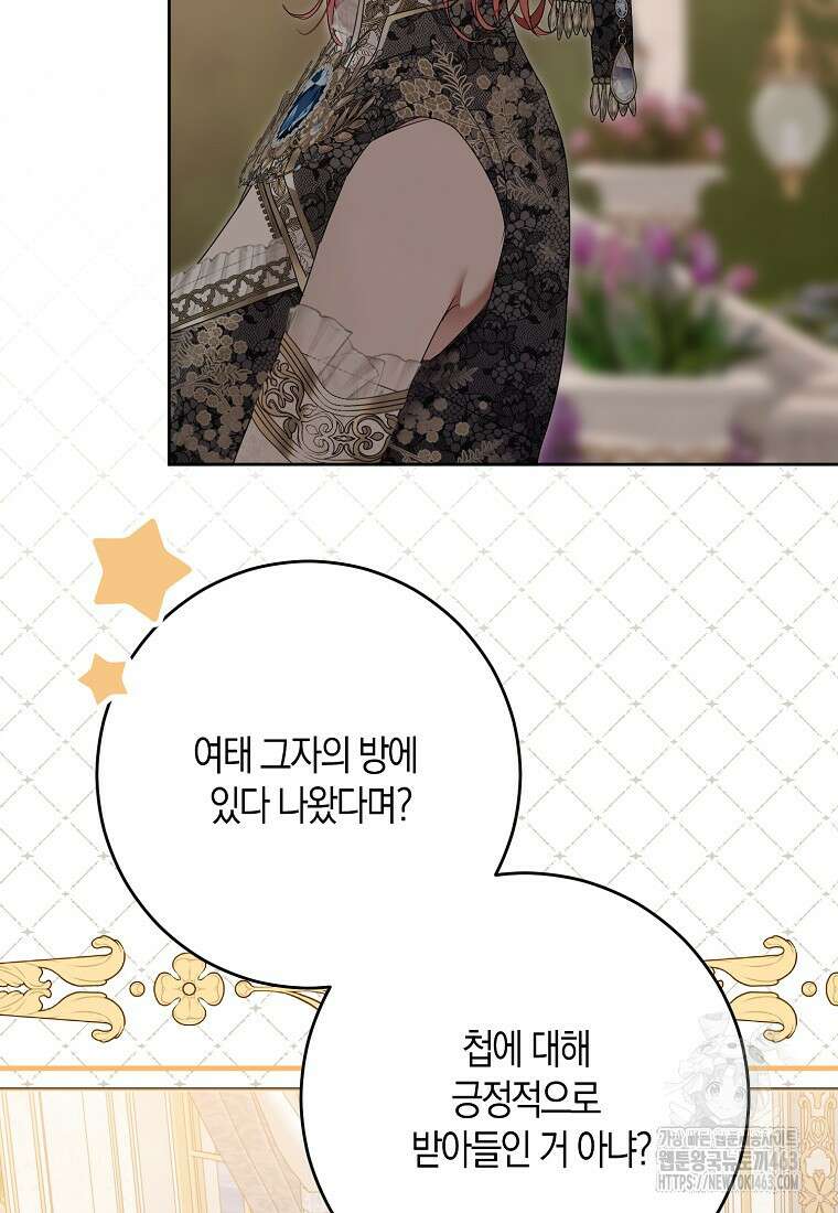 역하렘 게임 속으로 떨어진 모양입니다 139화 9