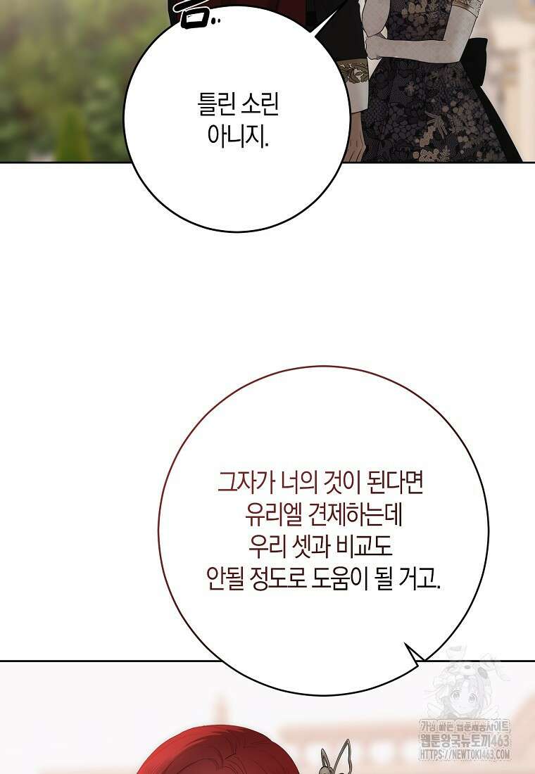 역하렘 게임 속으로 떨어진 모양입니다 139화 12