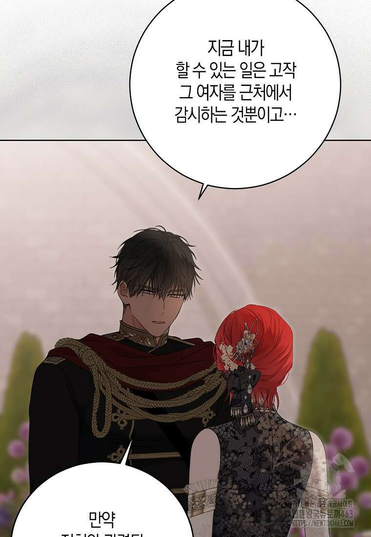 역하렘 게임 속으로 떨어진 모양입니다 139화 15