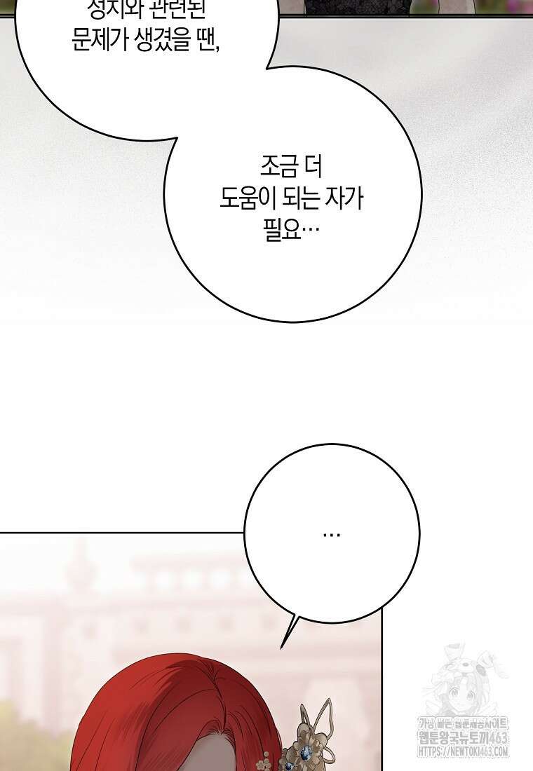 역하렘 게임 속으로 떨어진 모양입니다 139화 16