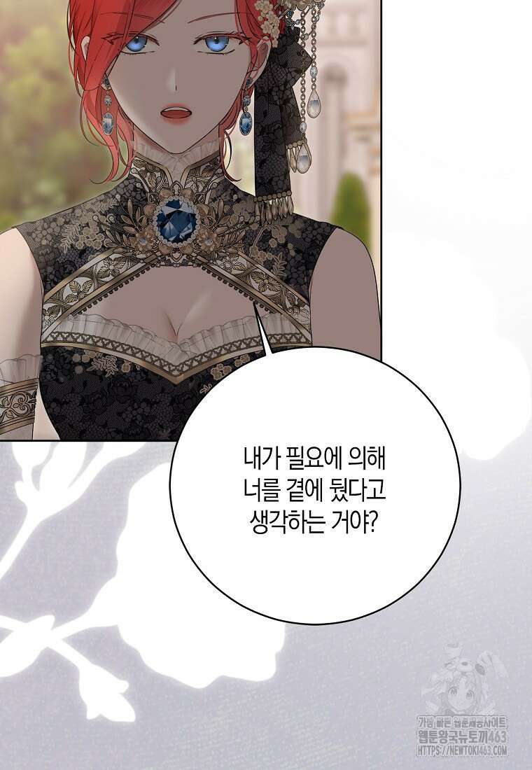 역하렘 게임 속으로 떨어진 모양입니다 139화 17