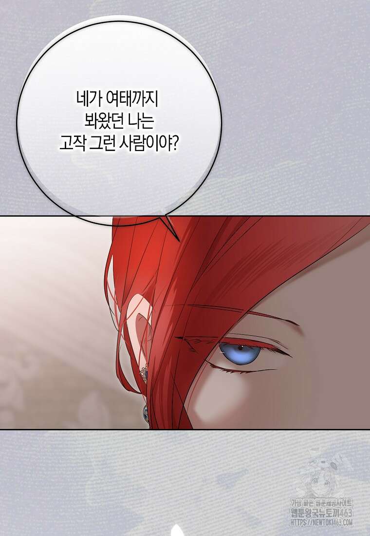 역하렘 게임 속으로 떨어진 모양입니다 139화 18
