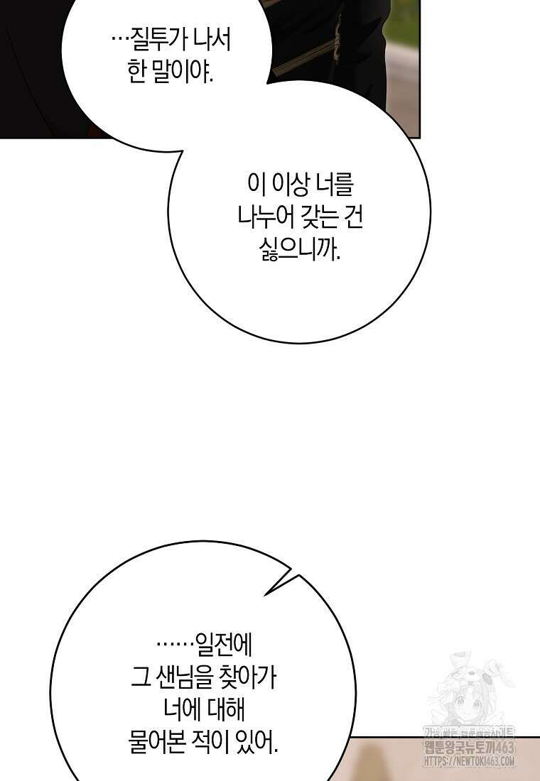역하렘 게임 속으로 떨어진 모양입니다 139화 20