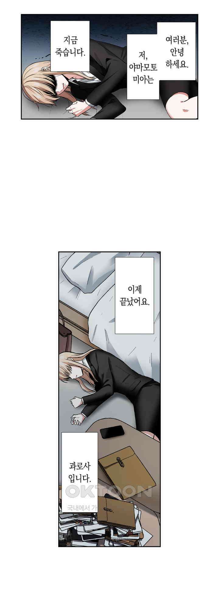 공략불가!? 비공식 모브 악마와 섹스해야 살 수 있다! 1화 2