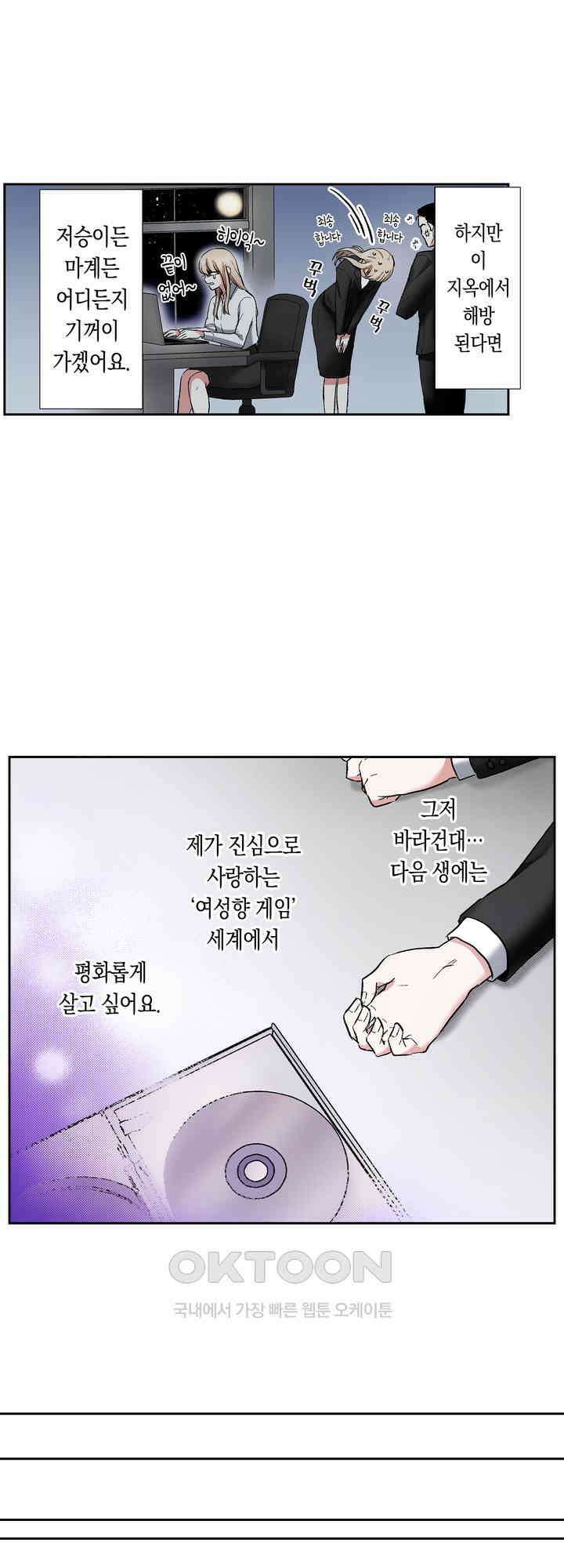 공략불가!? 비공식 모브 악마와 섹스해야 살 수 있다! 1화 3