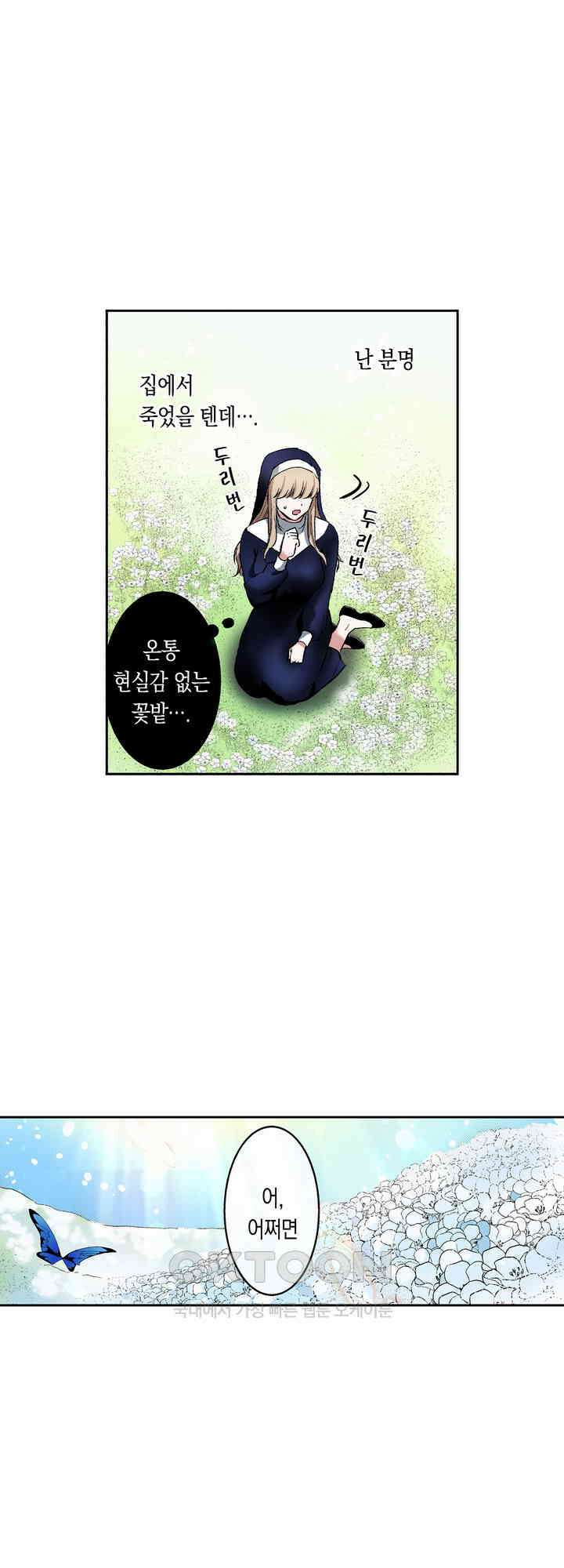 공략불가!? 비공식 모브 악마와 섹스해야 살 수 있다! 1화 6