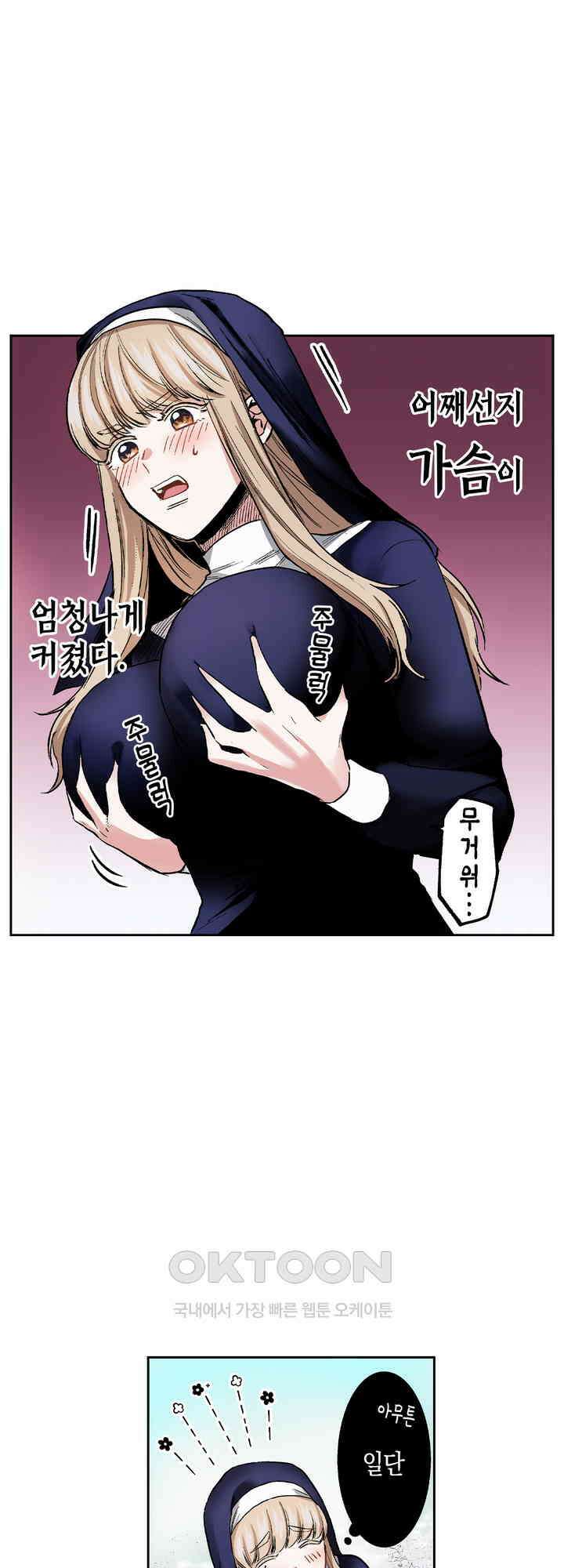 공략불가!? 비공식 모브 악마와 섹스해야 살 수 있다! 1화 9