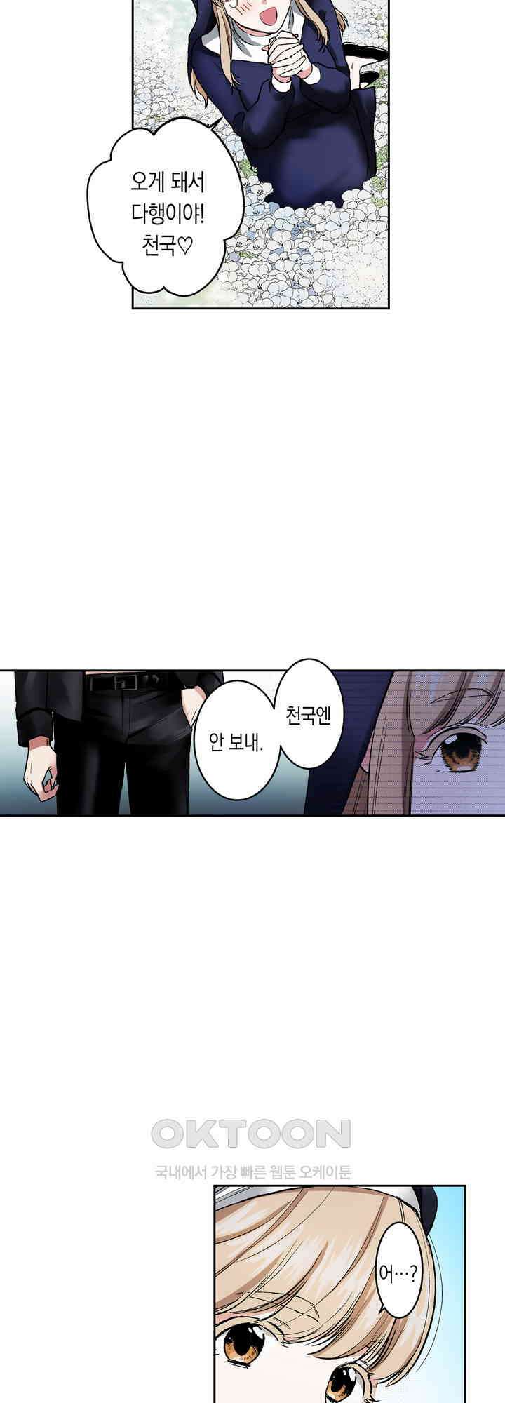 공략불가!? 비공식 모브 악마와 섹스해야 살 수 있다! 1화 10