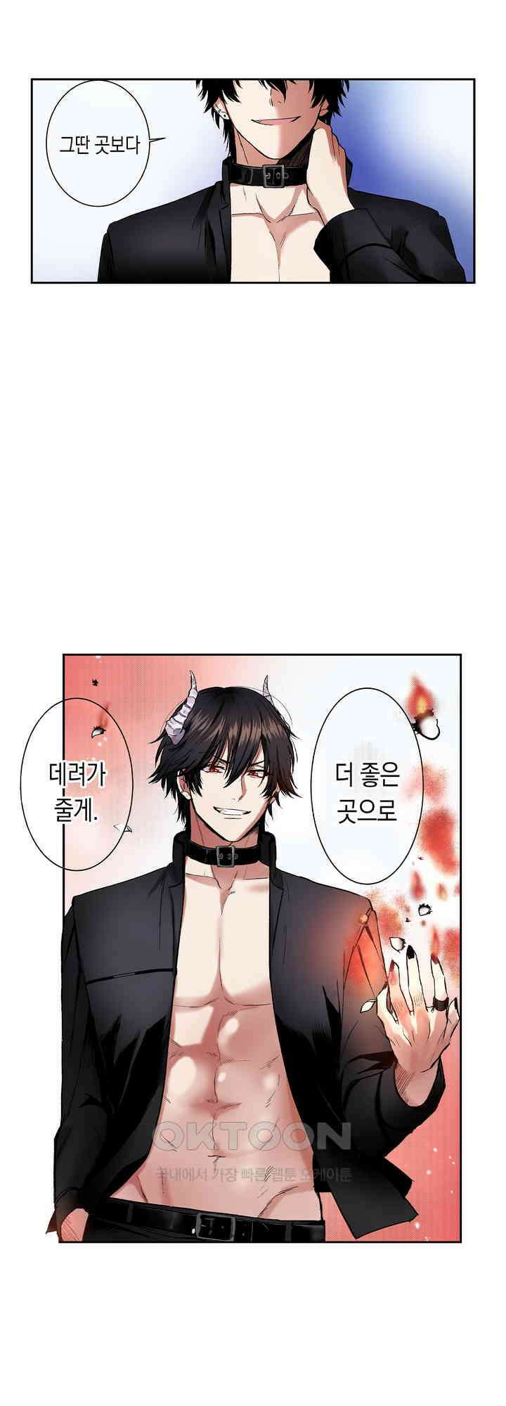 공략불가!? 비공식 모브 악마와 섹스해야 살 수 있다! 1화 12