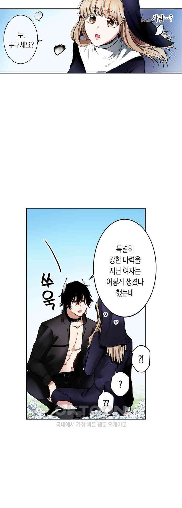 공략불가!? 비공식 모브 악마와 섹스해야 살 수 있다! 1화 14