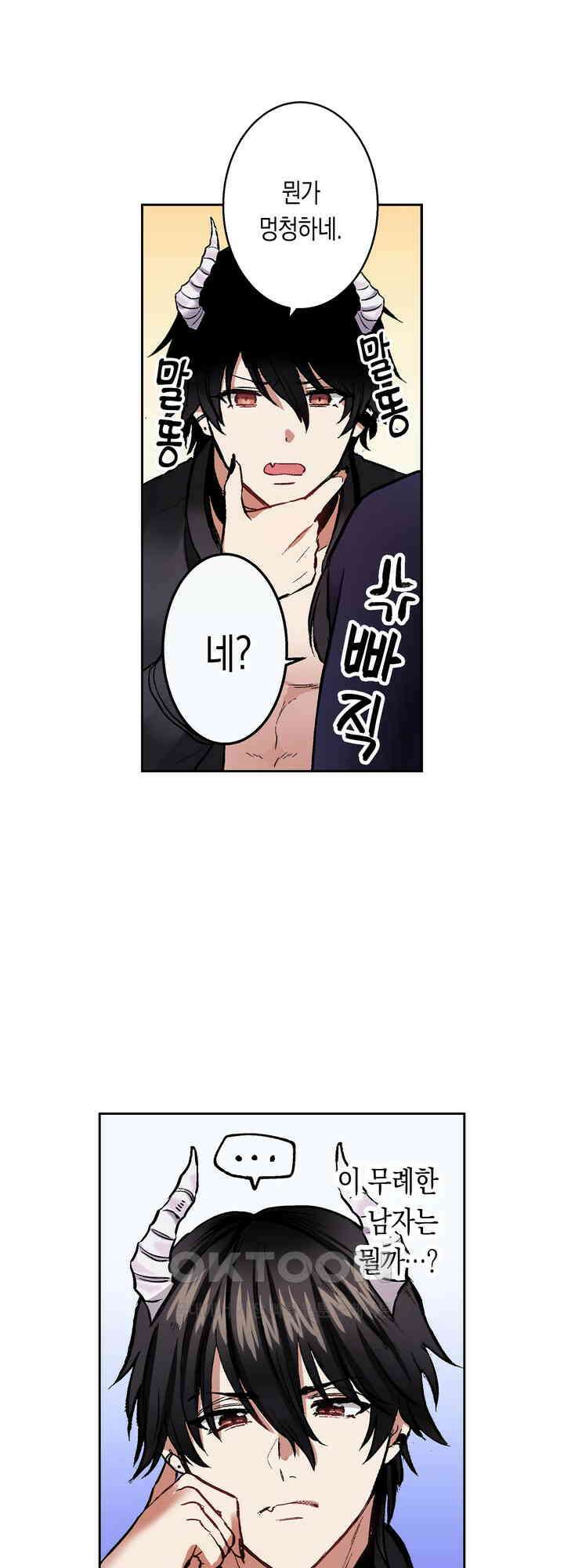 공략불가!? 비공식 모브 악마와 섹스해야 살 수 있다! 1화 15