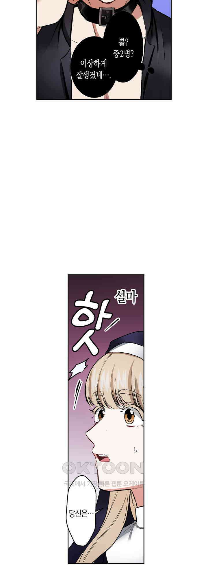 공략불가!? 비공식 모브 악마와 섹스해야 살 수 있다! 1화 16