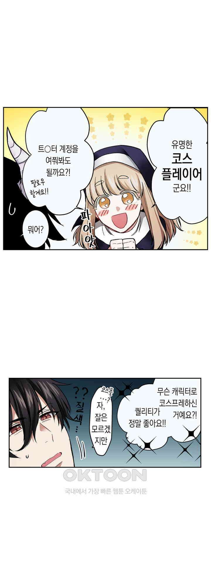 공략불가!? 비공식 모브 악마와 섹스해야 살 수 있다! 1화 17