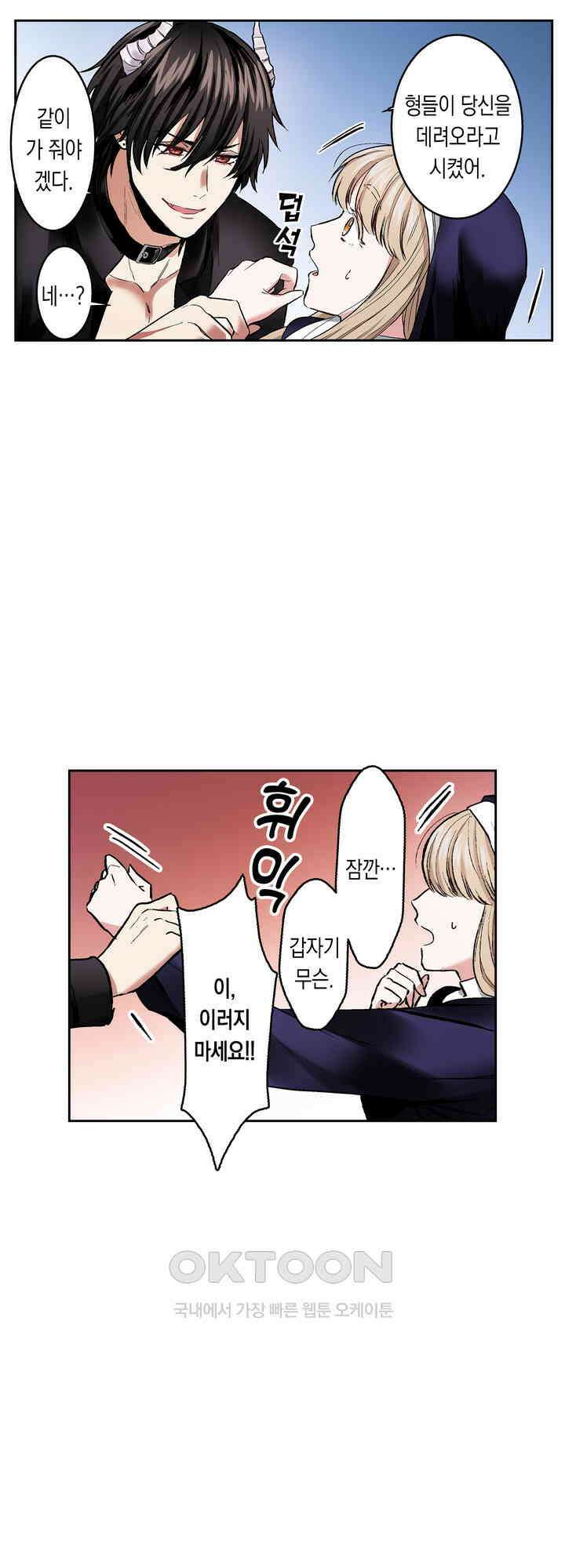 공략불가!? 비공식 모브 악마와 섹스해야 살 수 있다! 1화 18