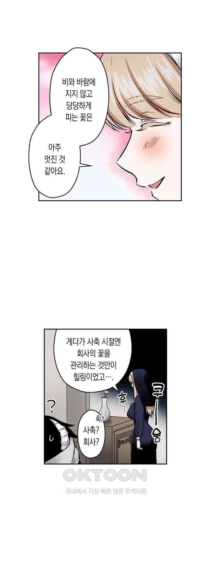 공략불가!? 비공식 모브 악마와 섹스해야 살 수 있다! 6화 3