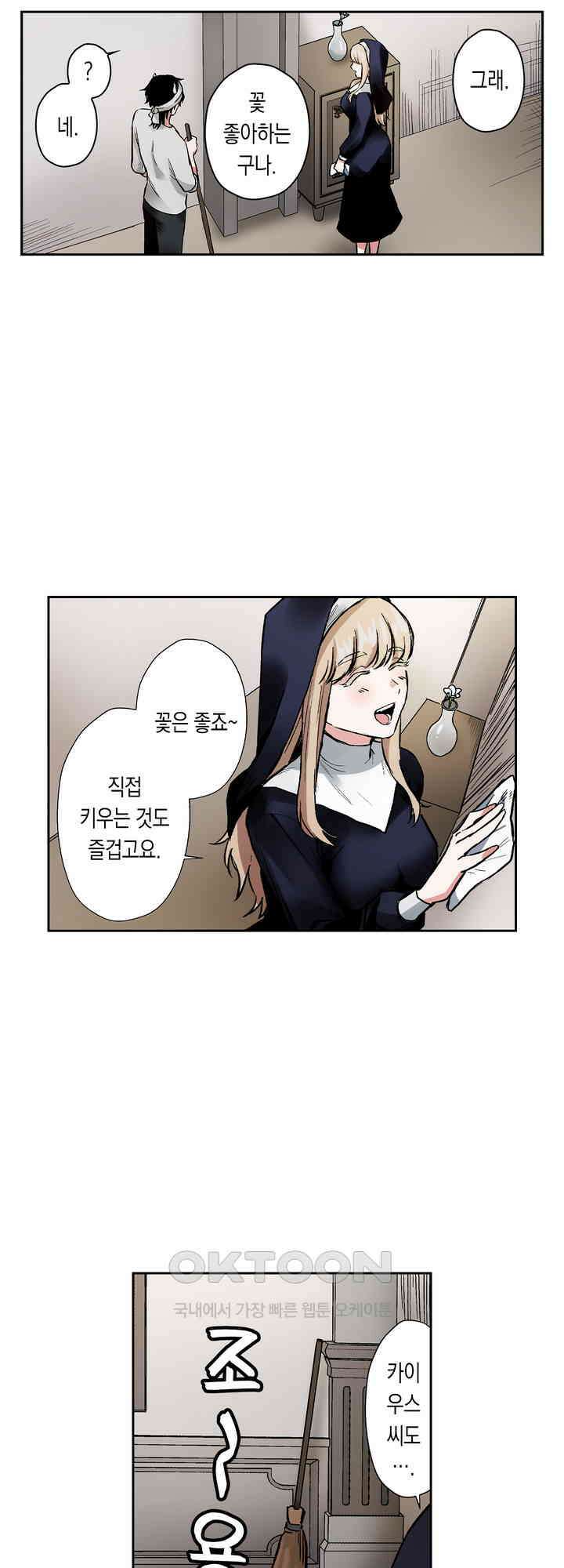 공략불가!? 비공식 모브 악마와 섹스해야 살 수 있다! 6화 4