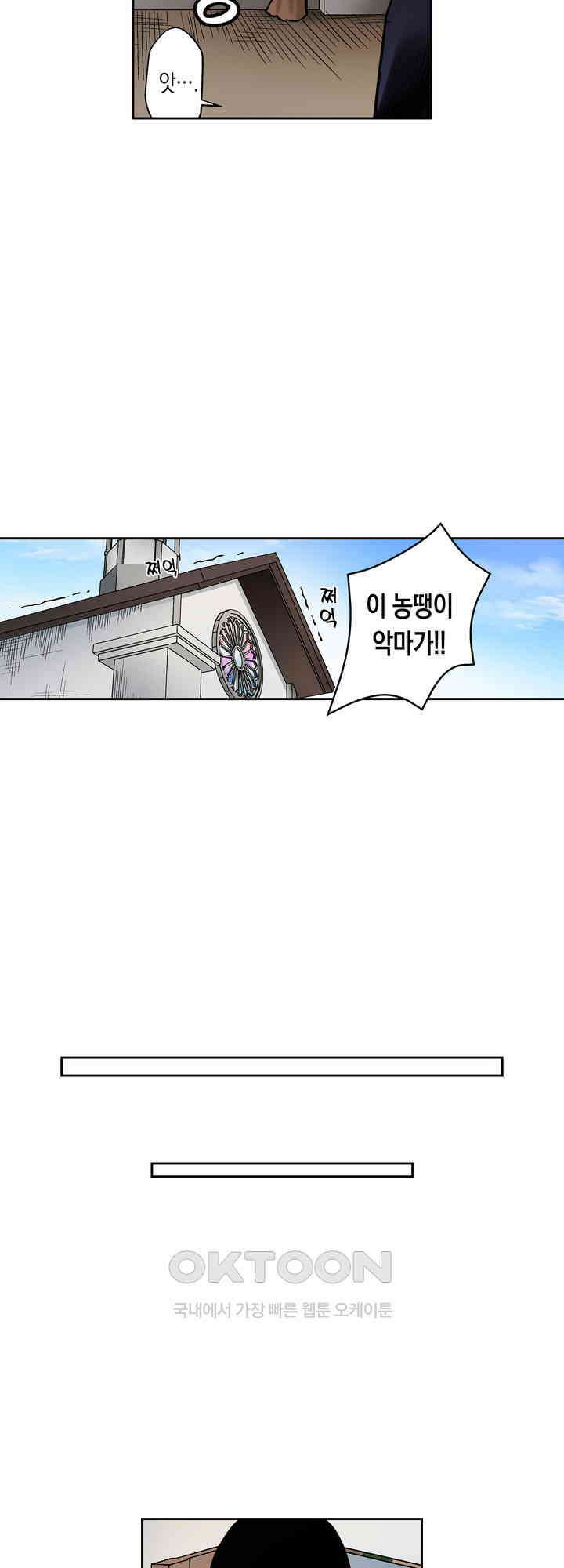 공략불가!? 비공식 모브 악마와 섹스해야 살 수 있다! 6화 5