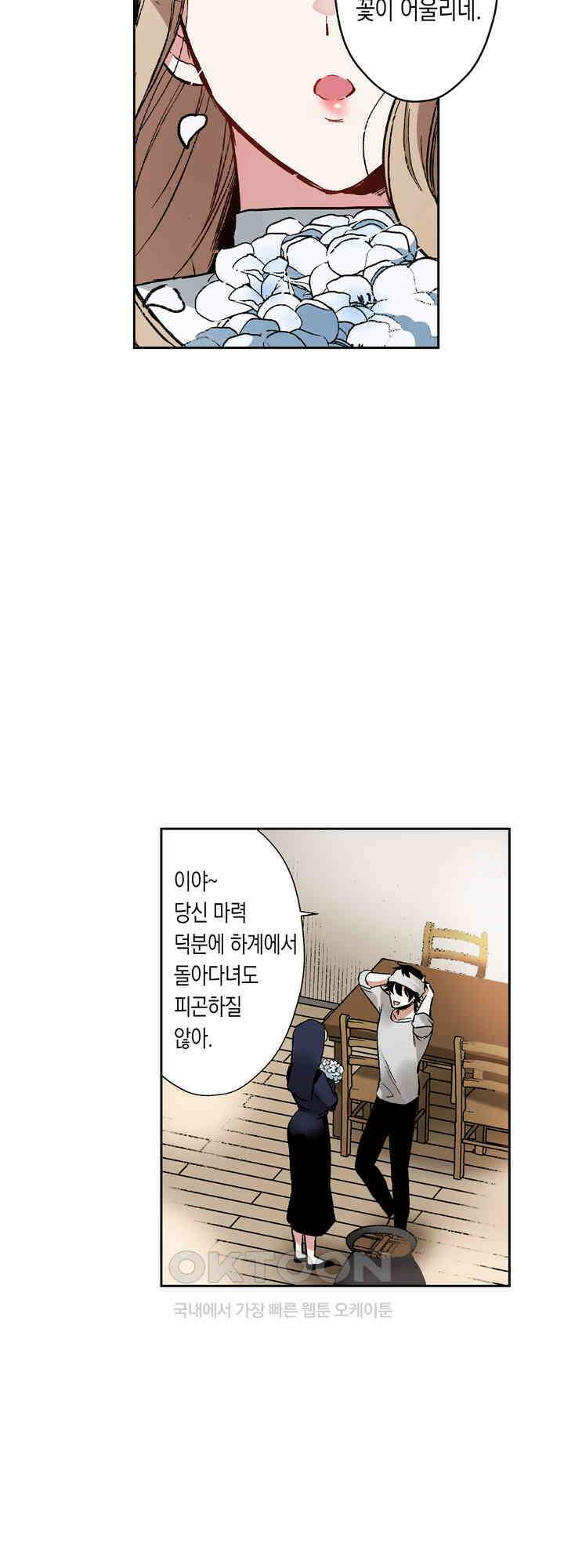 공략불가!? 비공식 모브 악마와 섹스해야 살 수 있다! 6화 8