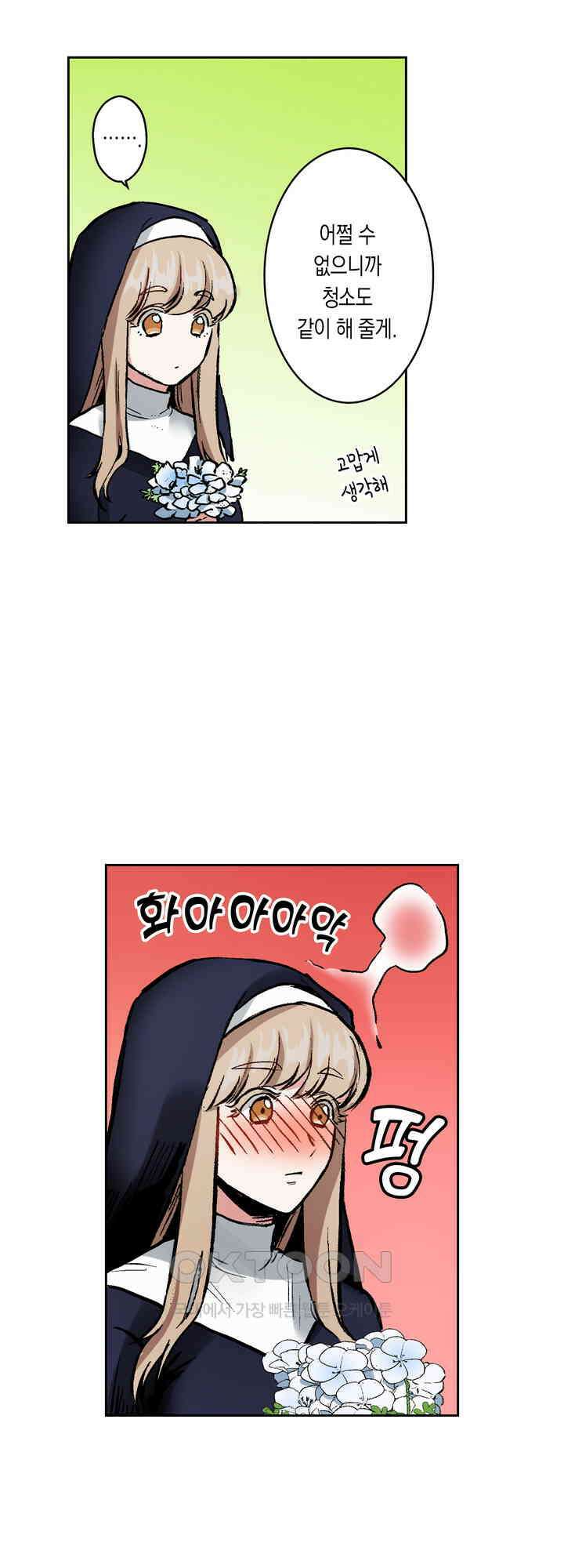공략불가!? 비공식 모브 악마와 섹스해야 살 수 있다! 6화 9