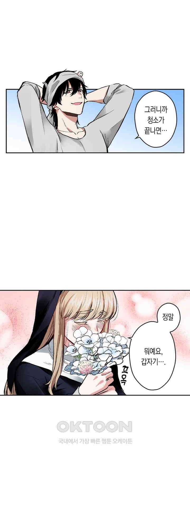 공략불가!? 비공식 모브 악마와 섹스해야 살 수 있다! 6화 10