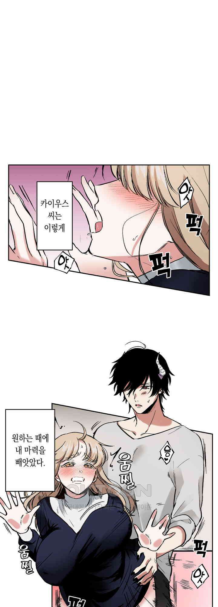 공략불가!? 비공식 모브 악마와 섹스해야 살 수 있다! 6화 13
