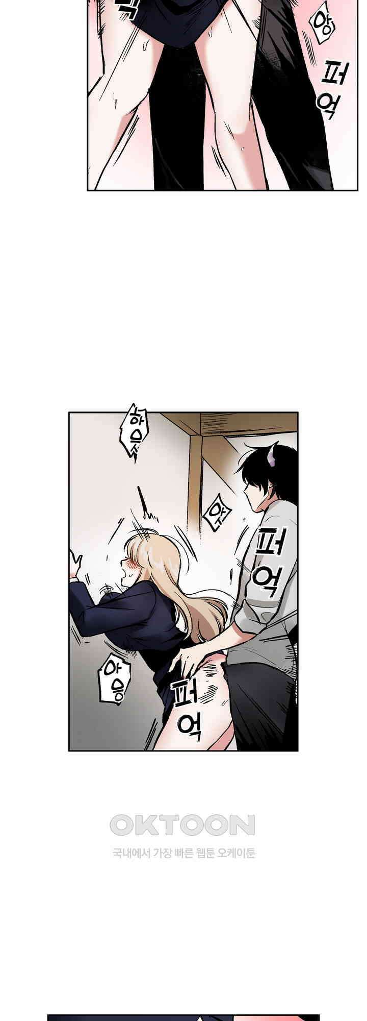 공략불가!? 비공식 모브 악마와 섹스해야 살 수 있다! 6화 14