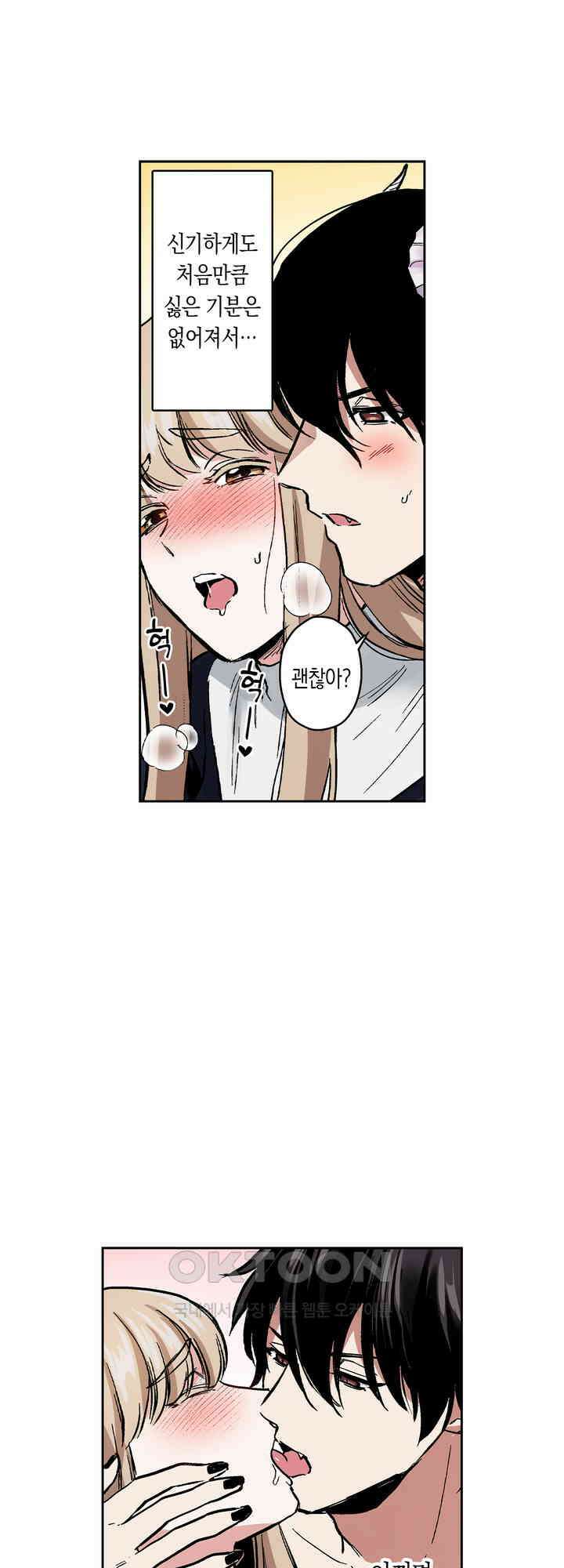 공략불가!? 비공식 모브 악마와 섹스해야 살 수 있다! 6화 16