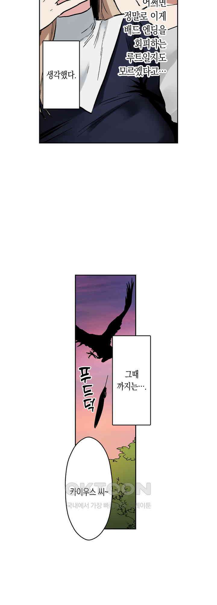공략불가!? 비공식 모브 악마와 섹스해야 살 수 있다! 6화 17