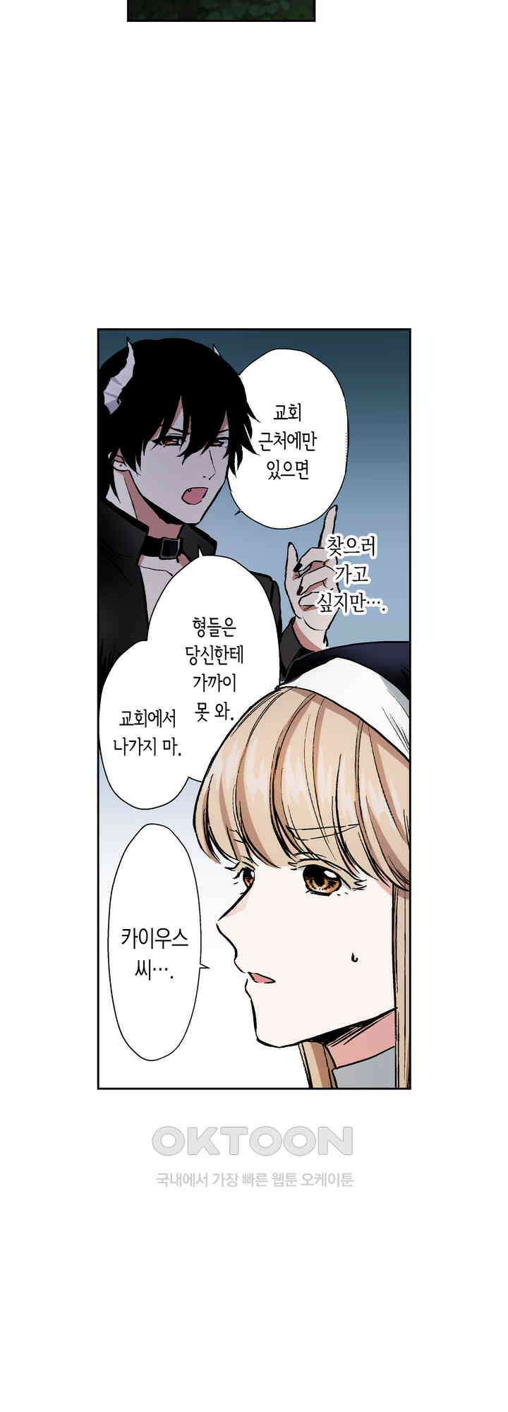공략불가!? 비공식 모브 악마와 섹스해야 살 수 있다! 6화 19