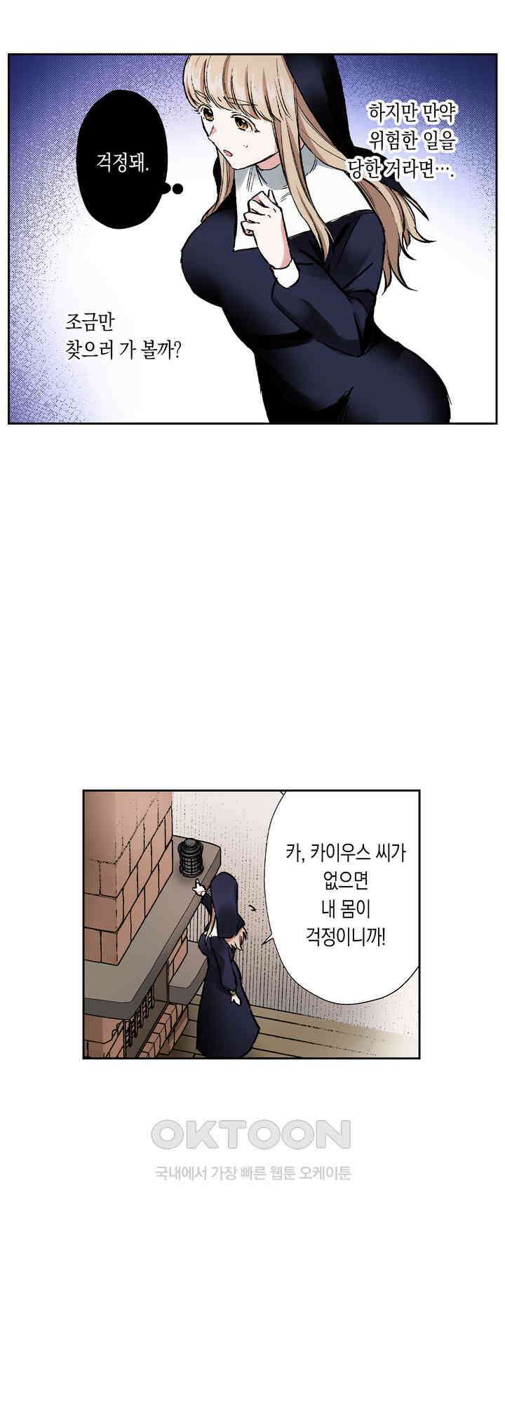공략불가!? 비공식 모브 악마와 섹스해야 살 수 있다! 6화 20