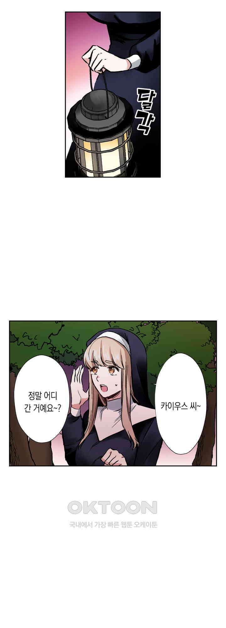 공략불가!? 비공식 모브 악마와 섹스해야 살 수 있다! 6화 21