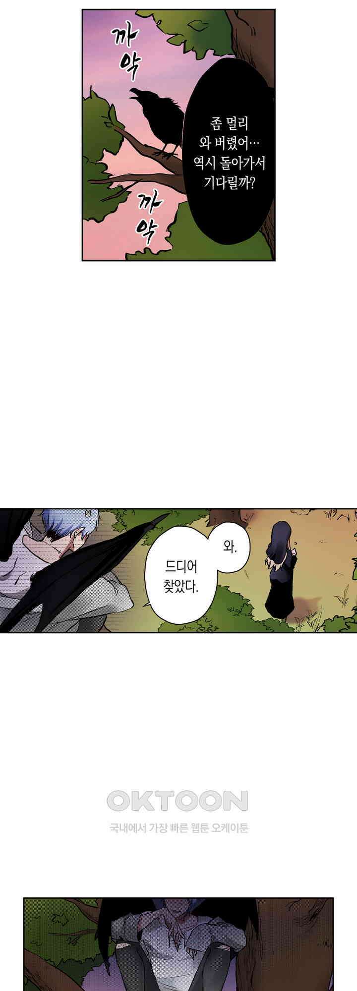 공략불가!? 비공식 모브 악마와 섹스해야 살 수 있다! 6화 22