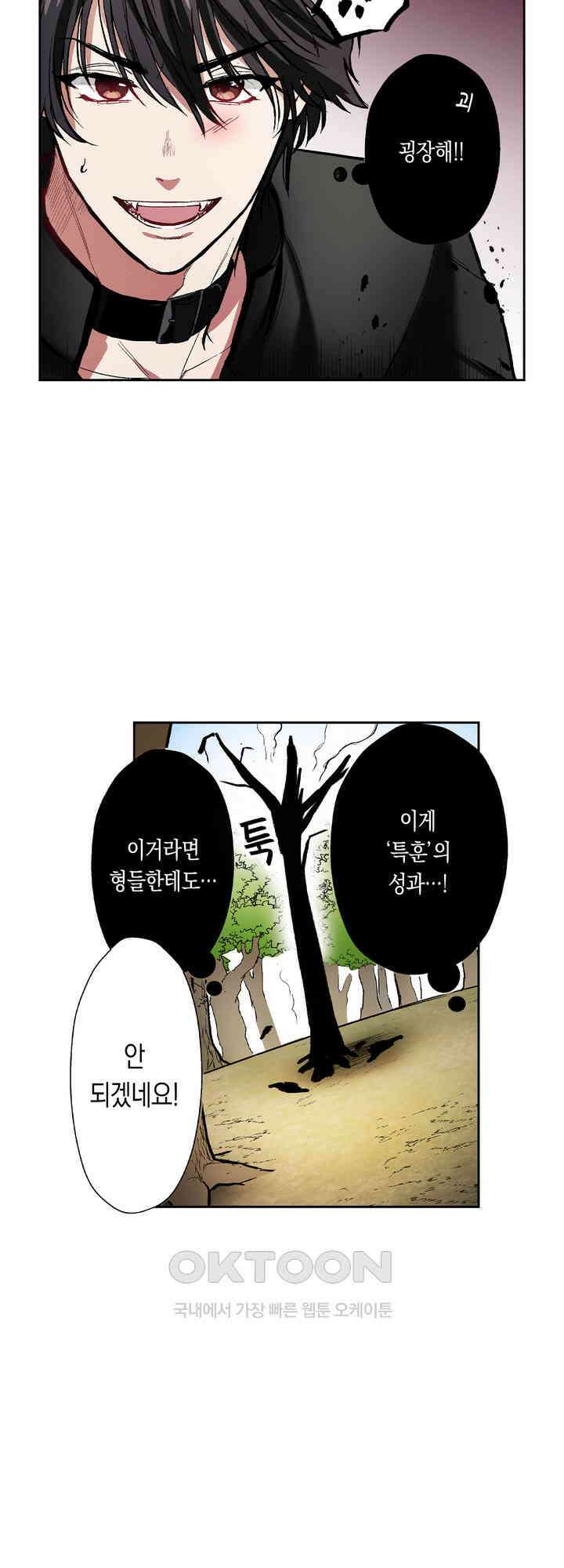 공략불가!? 비공식 모브 악마와 섹스해야 살 수 있다! 13화 5