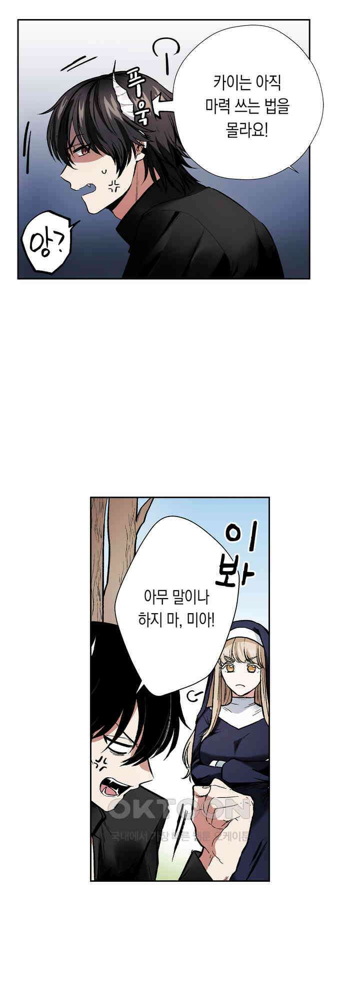 공략불가!? 비공식 모브 악마와 섹스해야 살 수 있다! 13화 6