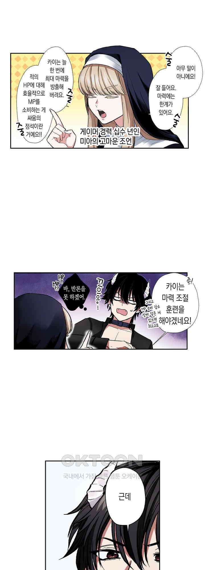 공략불가!? 비공식 모브 악마와 섹스해야 살 수 있다! 13화 7