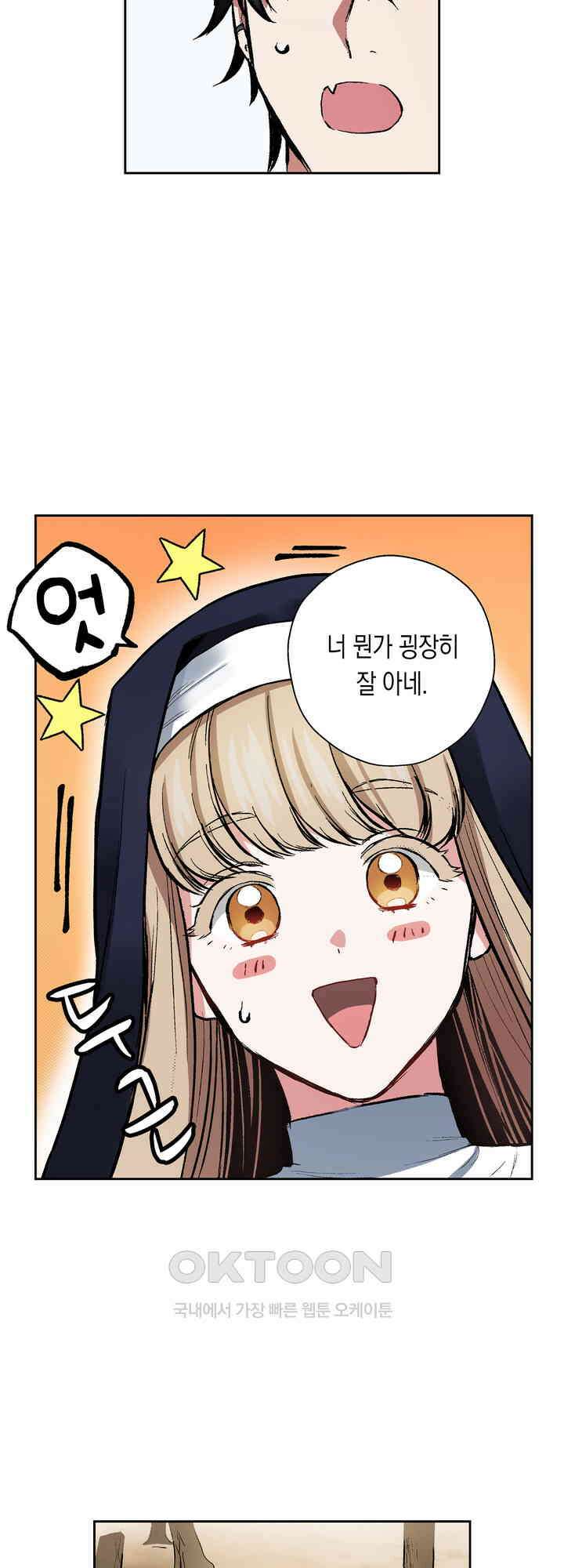 공략불가!? 비공식 모브 악마와 섹스해야 살 수 있다! 13화 8